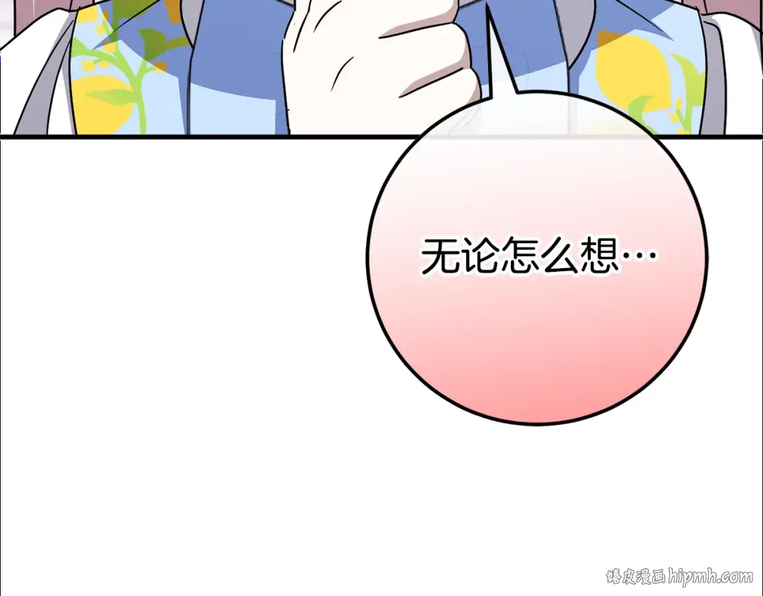 第106话 送别外公 第88页