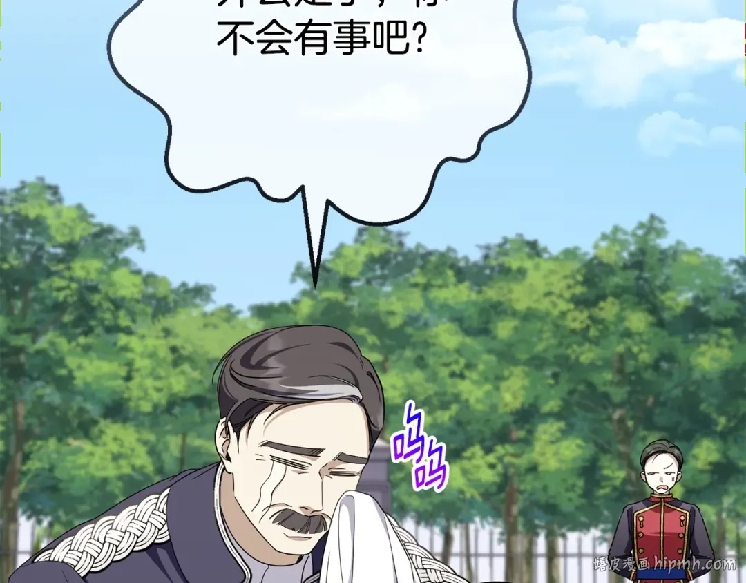 第106话 送别外公 第120页
