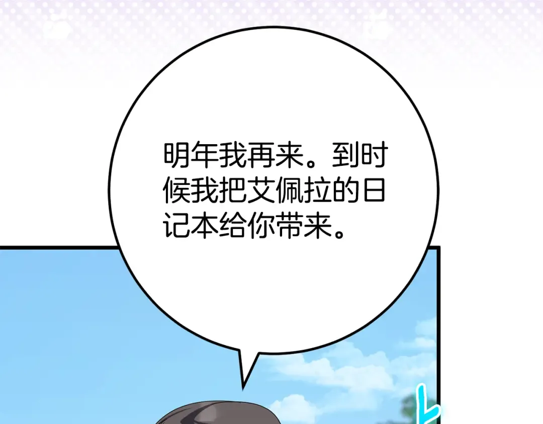 第106话 送别外公 第125页