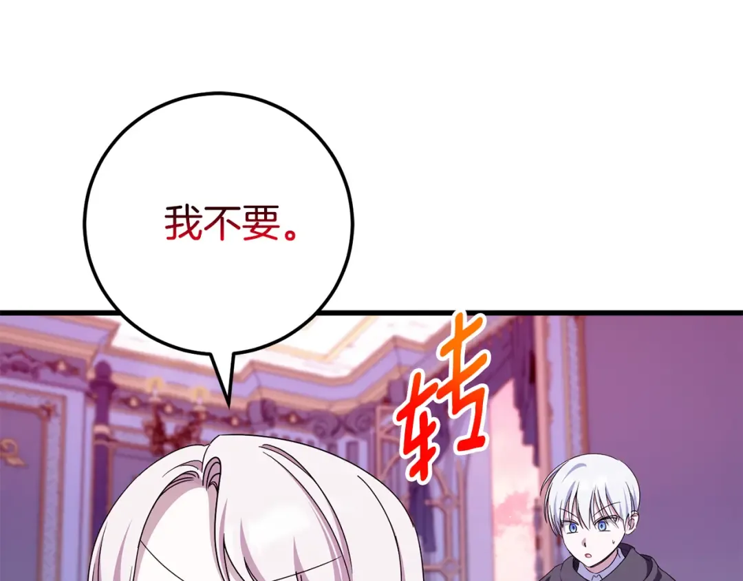 第107话 教皇欲暴动 第21页