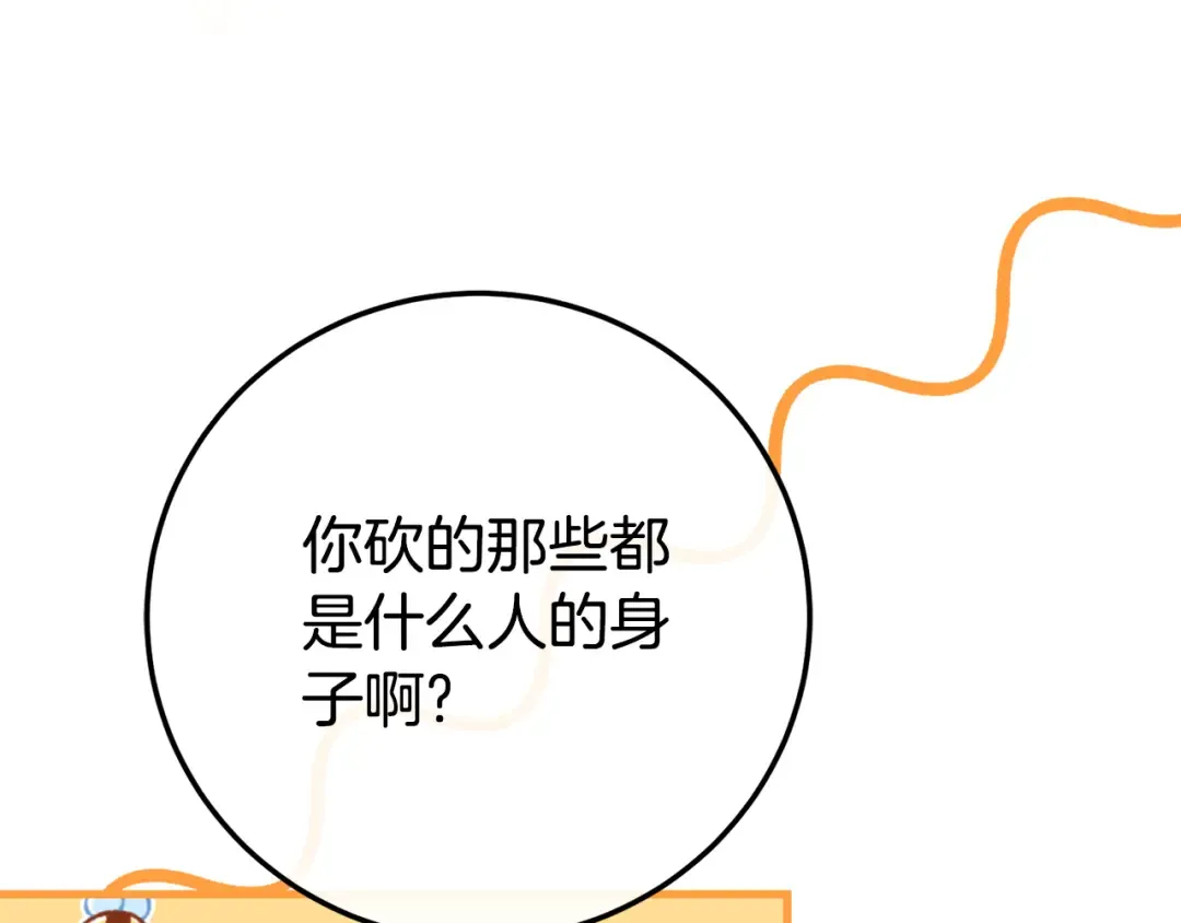第107话 教皇欲暴动 第53页