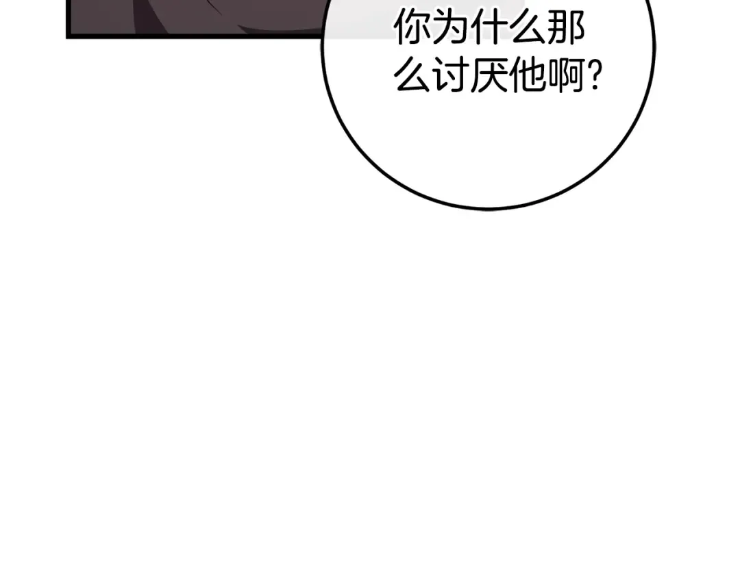 第107话 教皇欲暴动 第68页