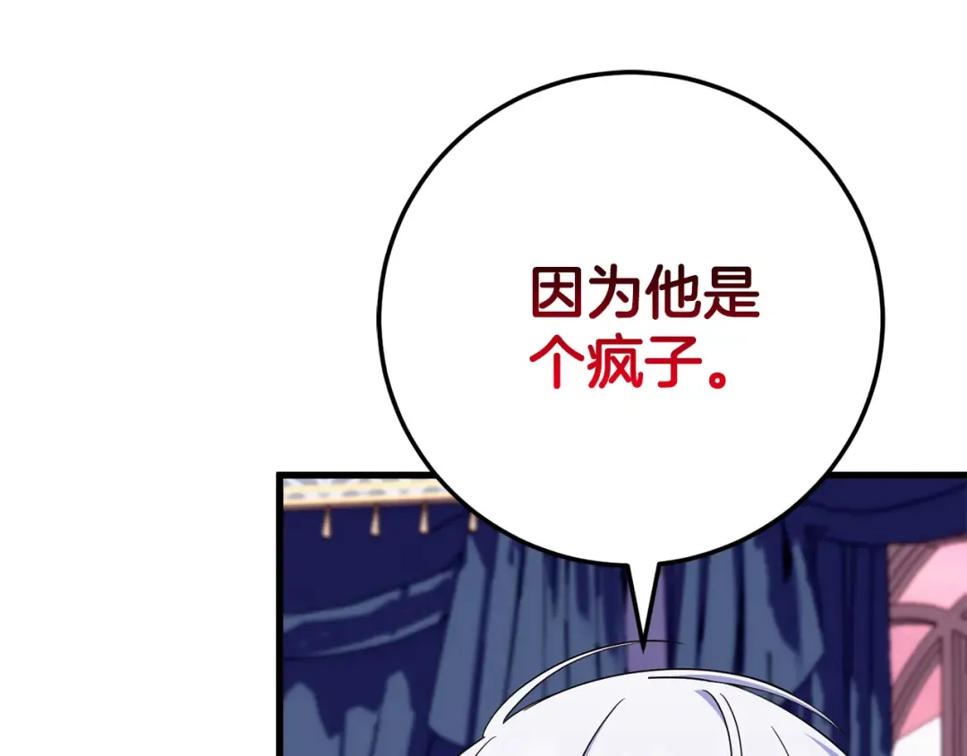 第107话 教皇欲暴动 第69页