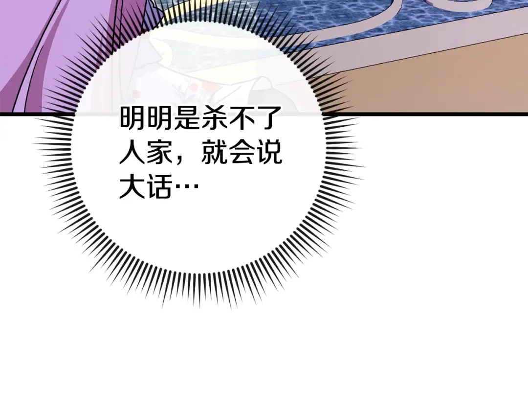 第107话 教皇欲暴动 第78页