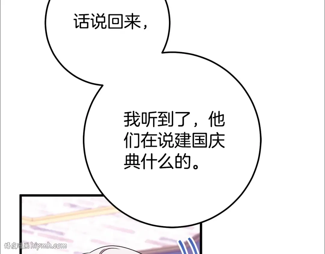 第107话 教皇欲暴动 第88页