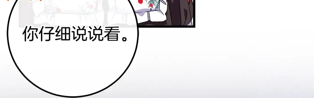 第107话 教皇欲暴动 第90页