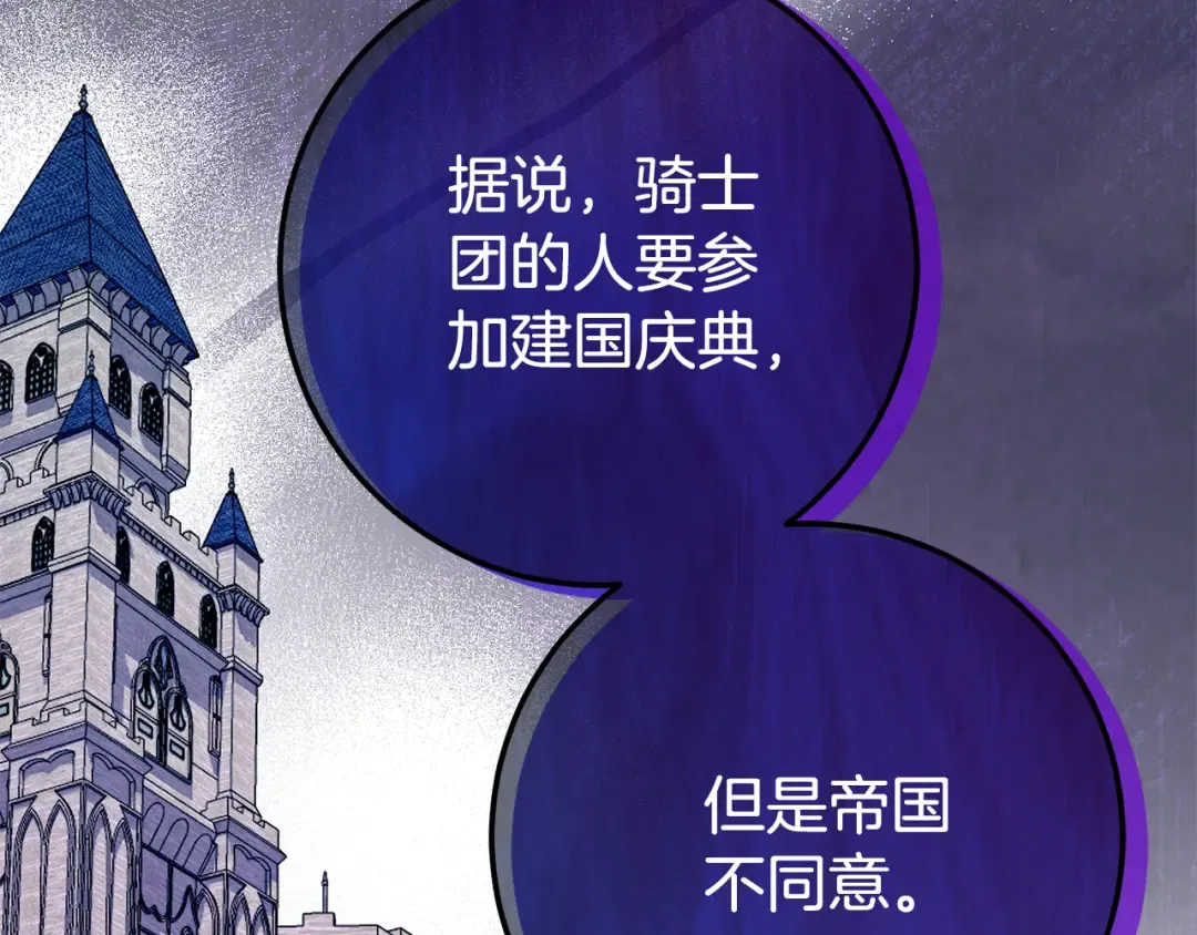 第107话 教皇欲暴动 第92页