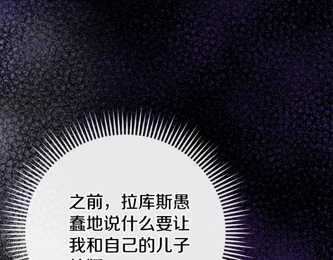 第107话 教皇欲暴动 第97页