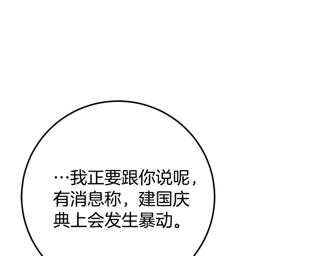 第107话 教皇欲暴动 第105页