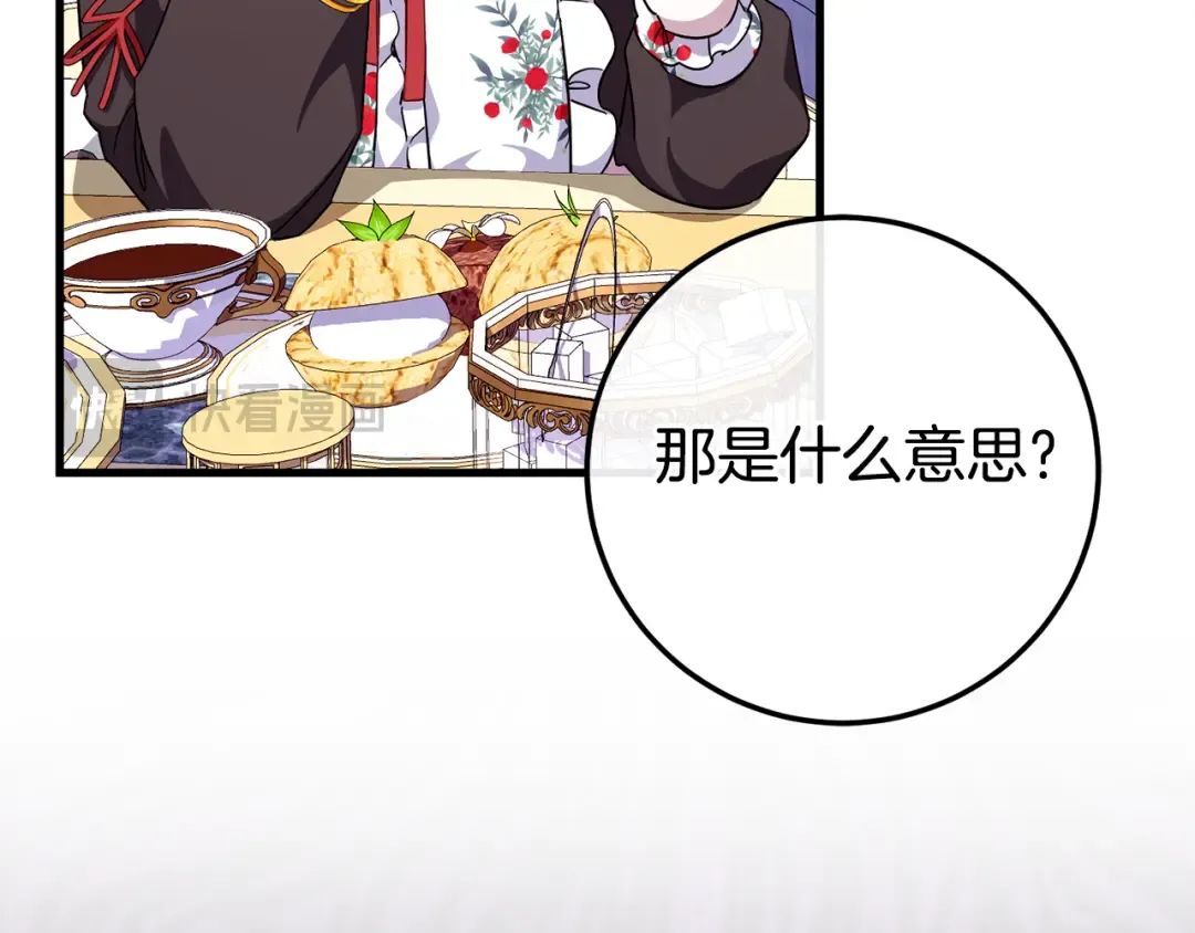 第107话 教皇欲暴动 第107页