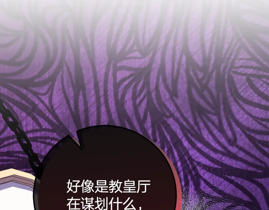 第107话 教皇欲暴动 第108页