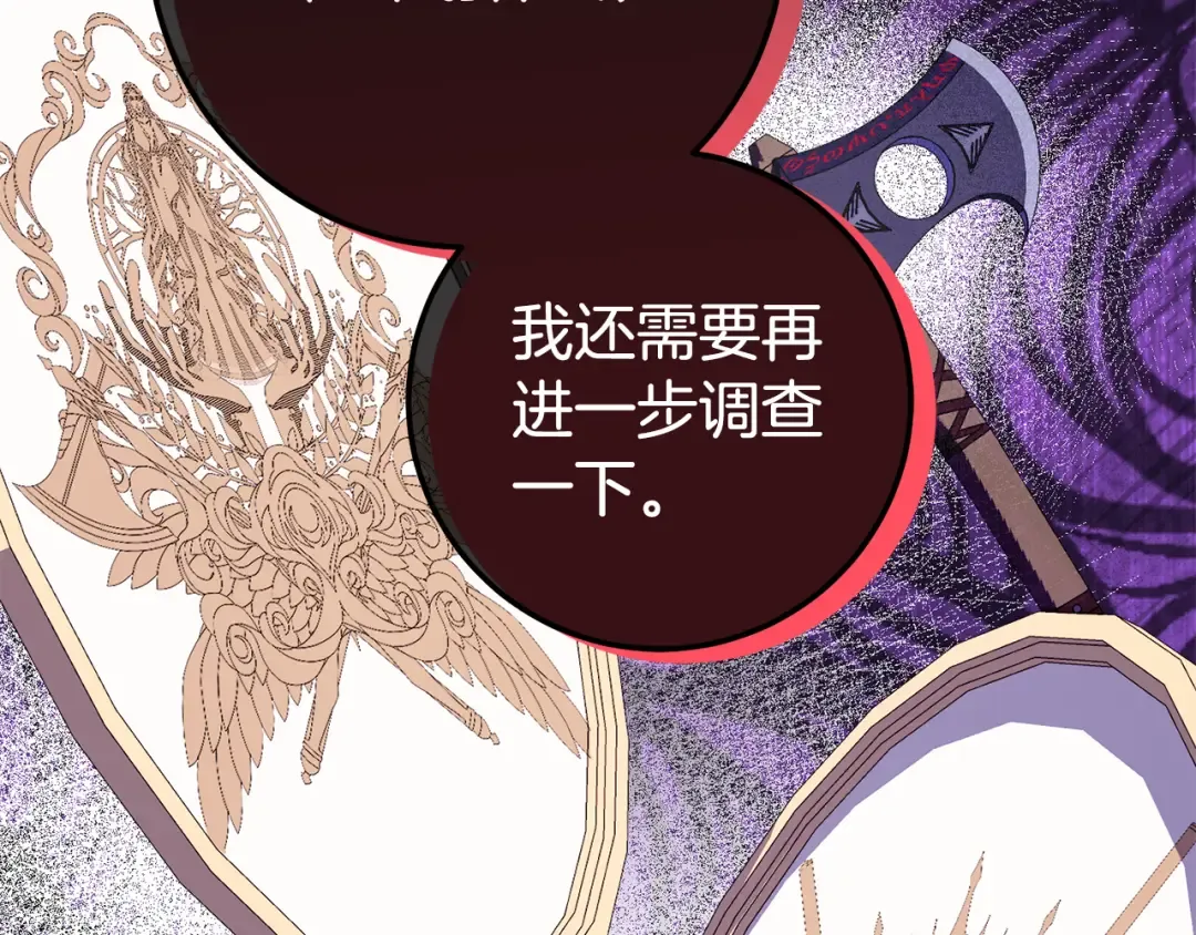 第107话 教皇欲暴动 第109页
