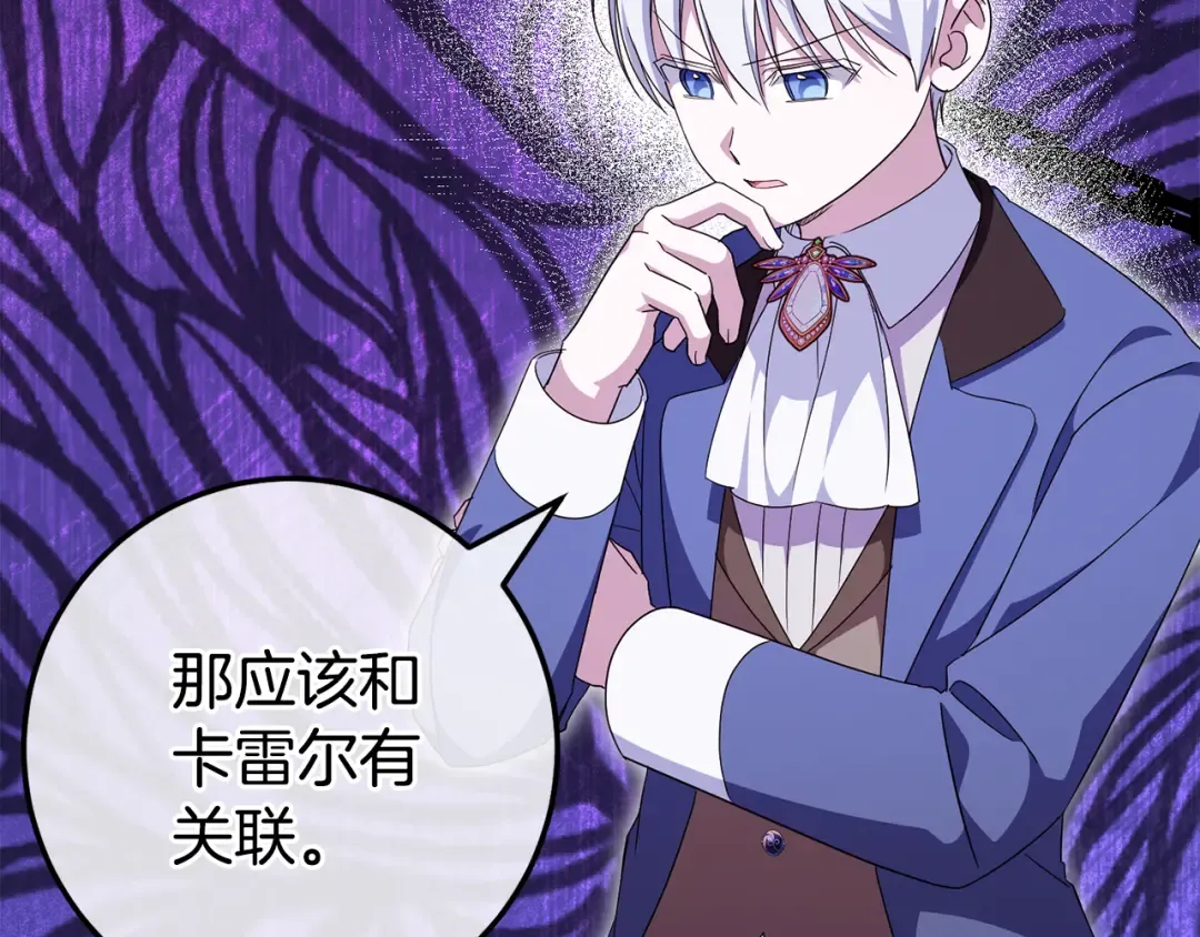 第107话 教皇欲暴动 第111页