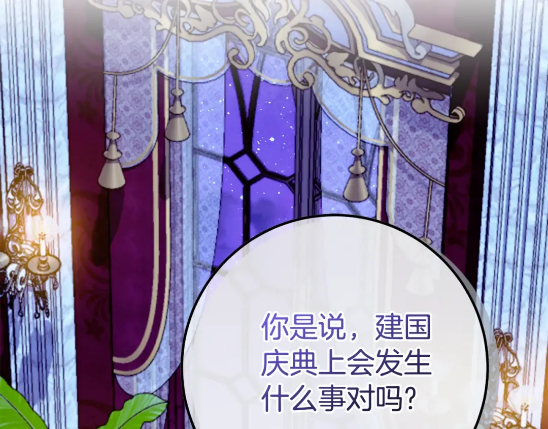第107话 教皇欲暴动 第129页