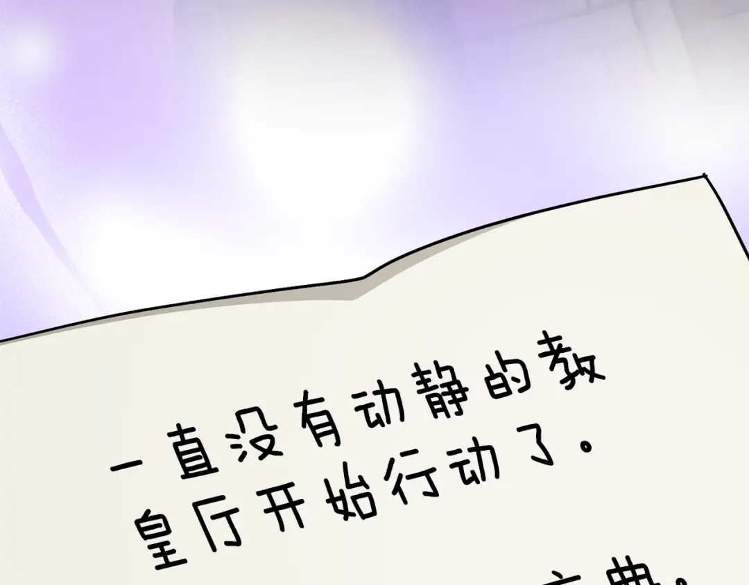 第107话 教皇欲暴动 第133页