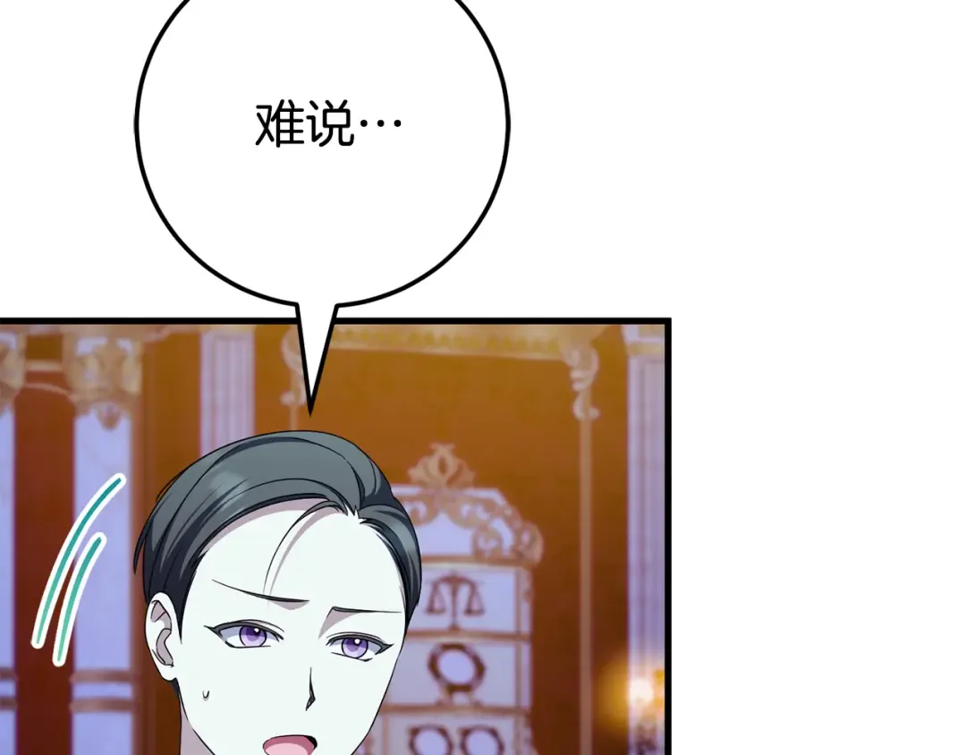 第107话 教皇欲暴动 第141页
