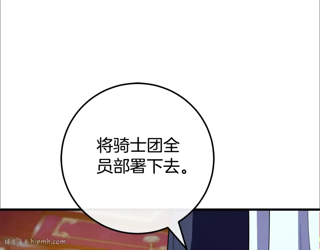 第107话 教皇欲暴动 第144页