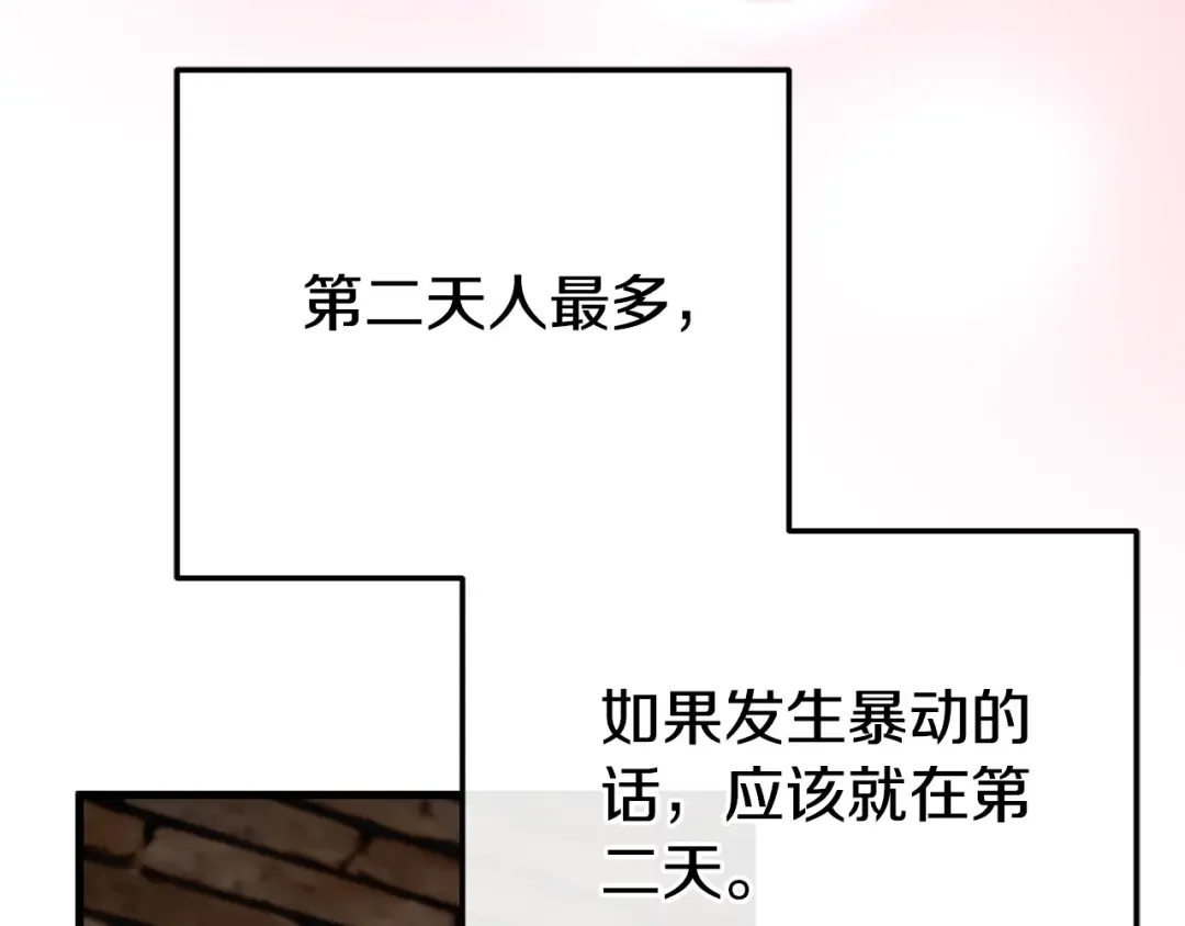 第107话 教皇欲暴动 第180页
