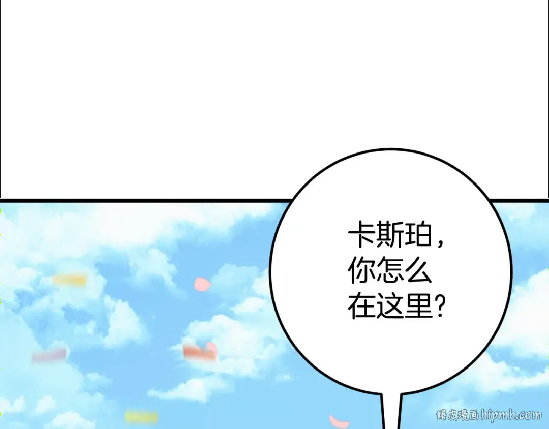 第108话 胆敢冒犯我 第8页