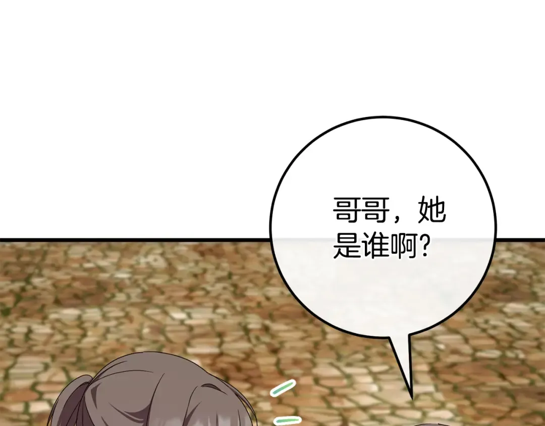 第108话 胆敢冒犯我 第20页