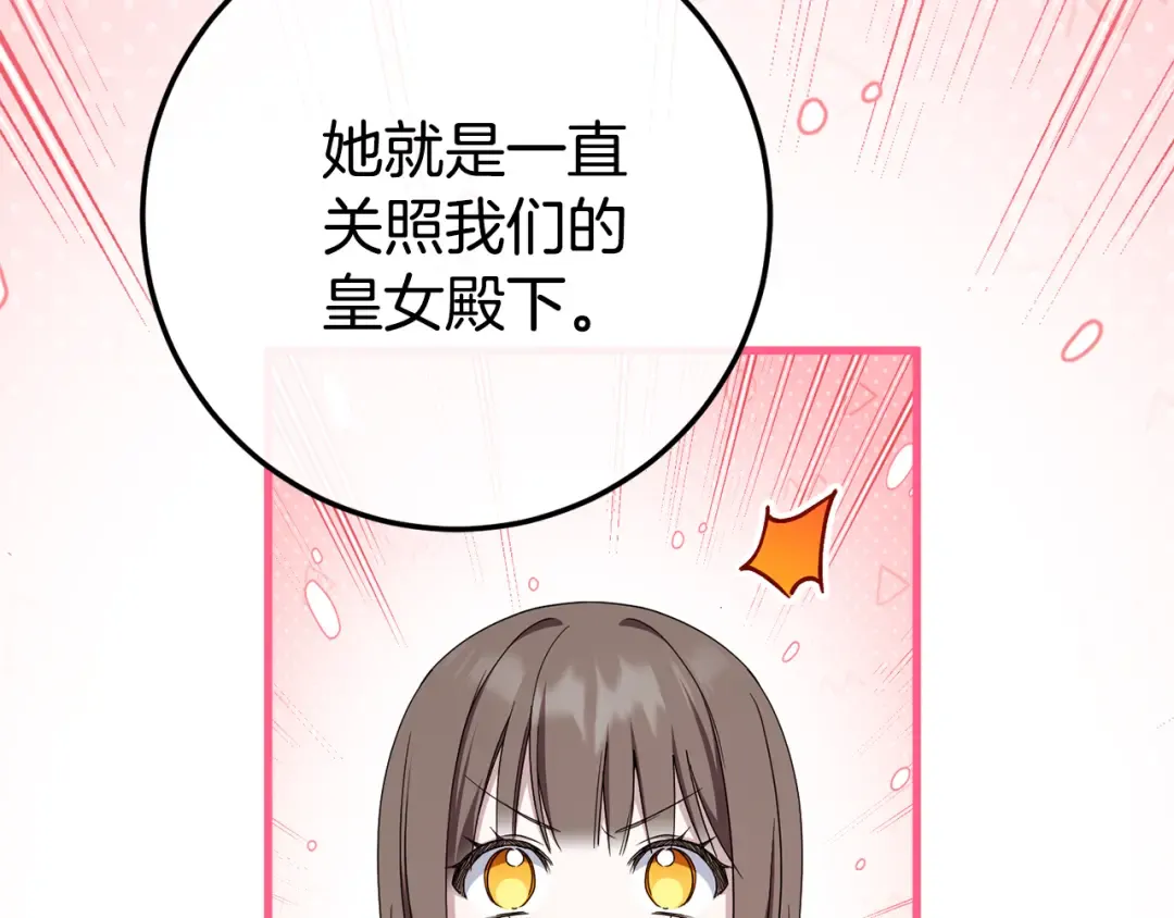 第108话 胆敢冒犯我 第23页