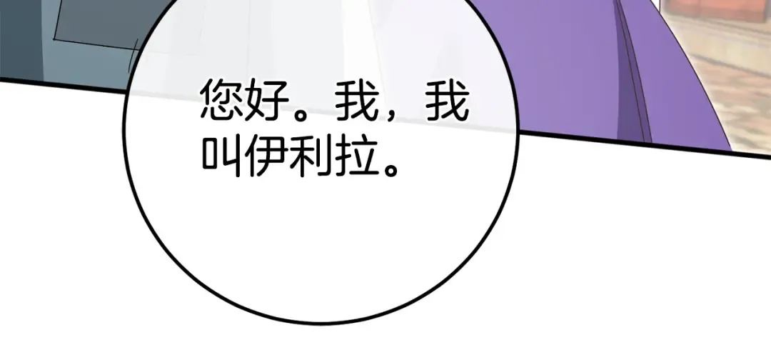 第108话 胆敢冒犯我 第29页