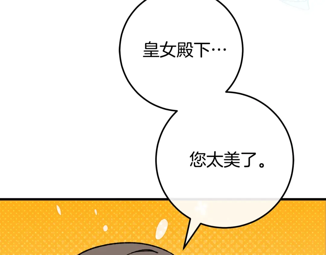 第108话 胆敢冒犯我 第35页