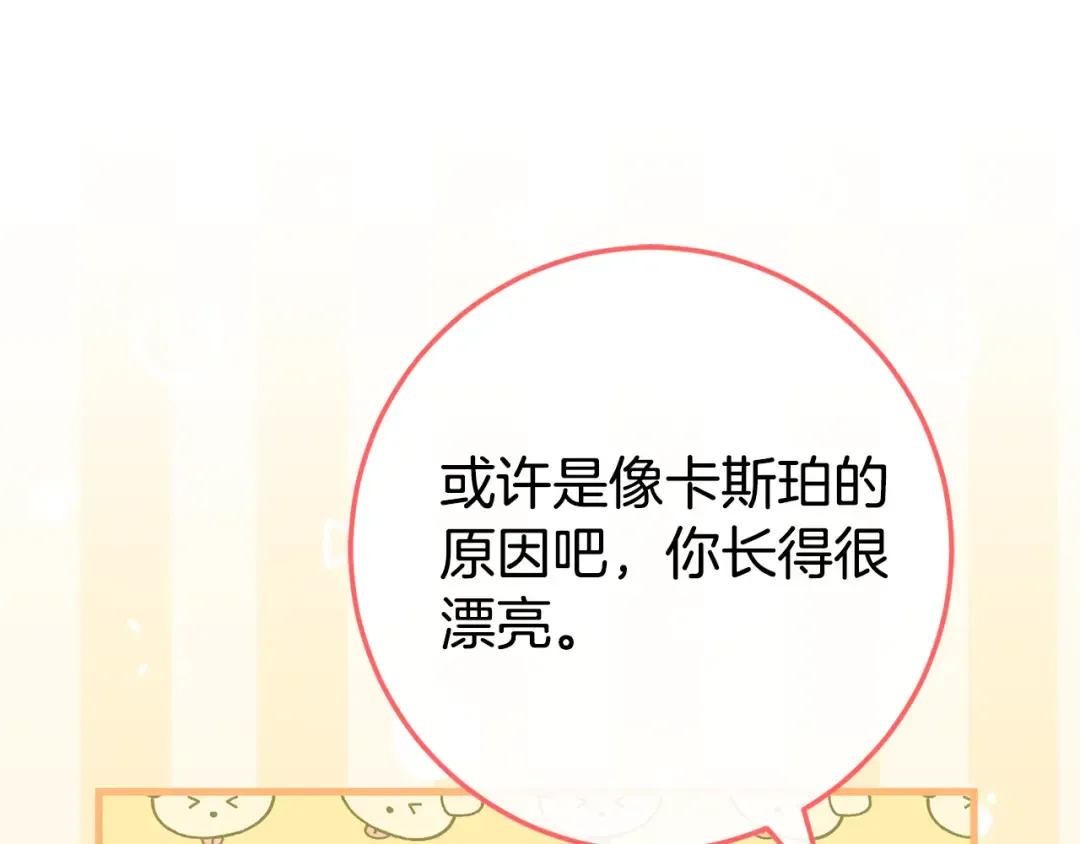 第108话 胆敢冒犯我 第41页