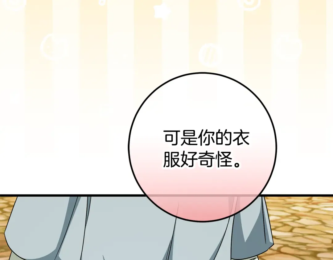 第108话 胆敢冒犯我 第43页