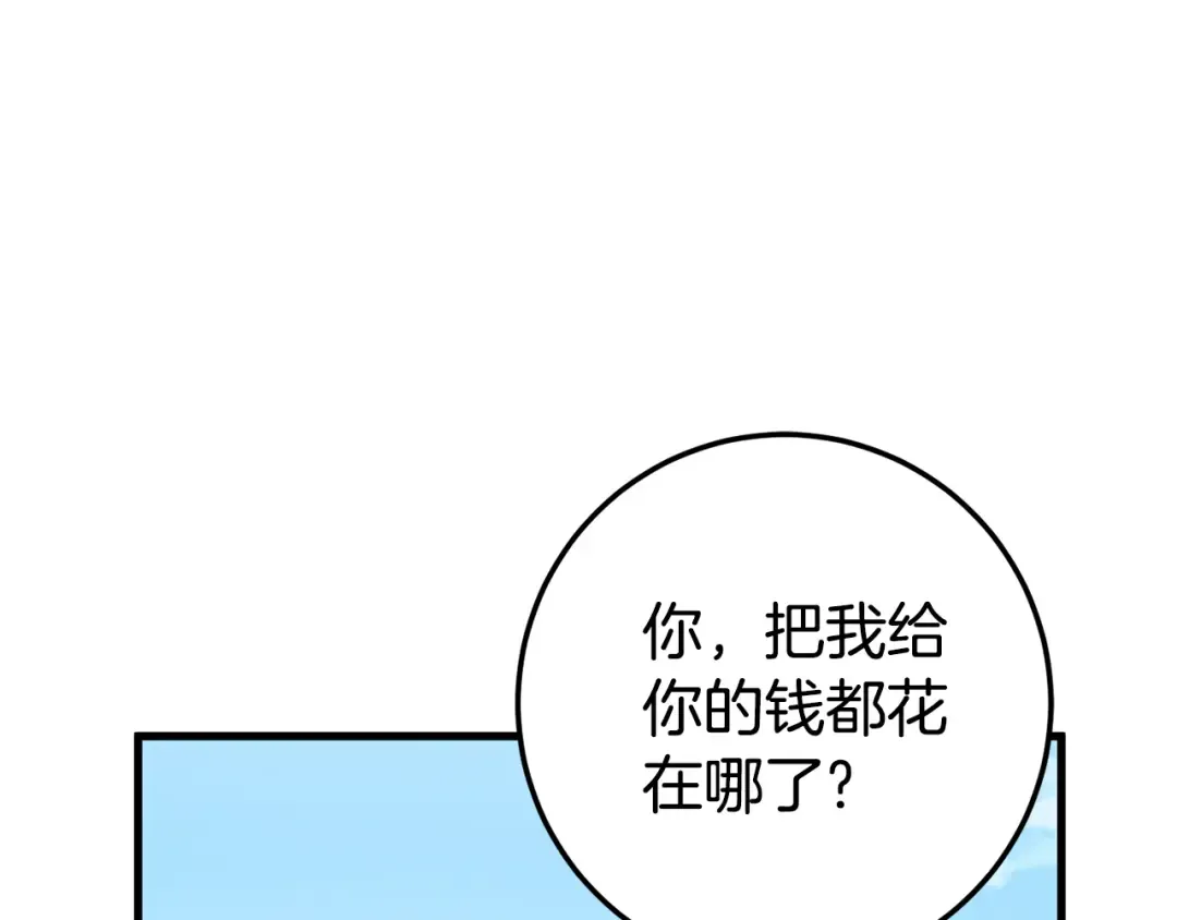 第108话 胆敢冒犯我 第45页