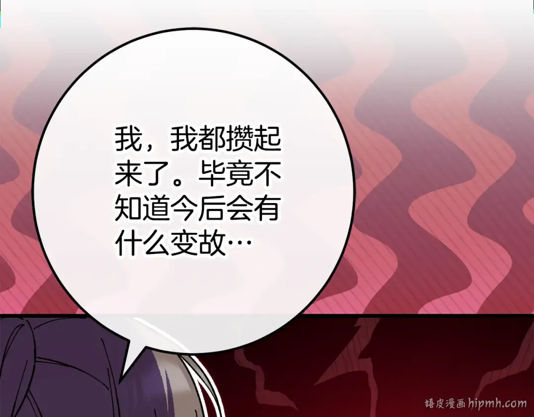 第108话 胆敢冒犯我 第48页