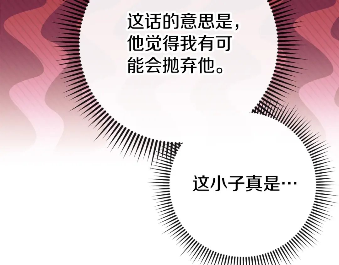 第108话 胆敢冒犯我 第50页