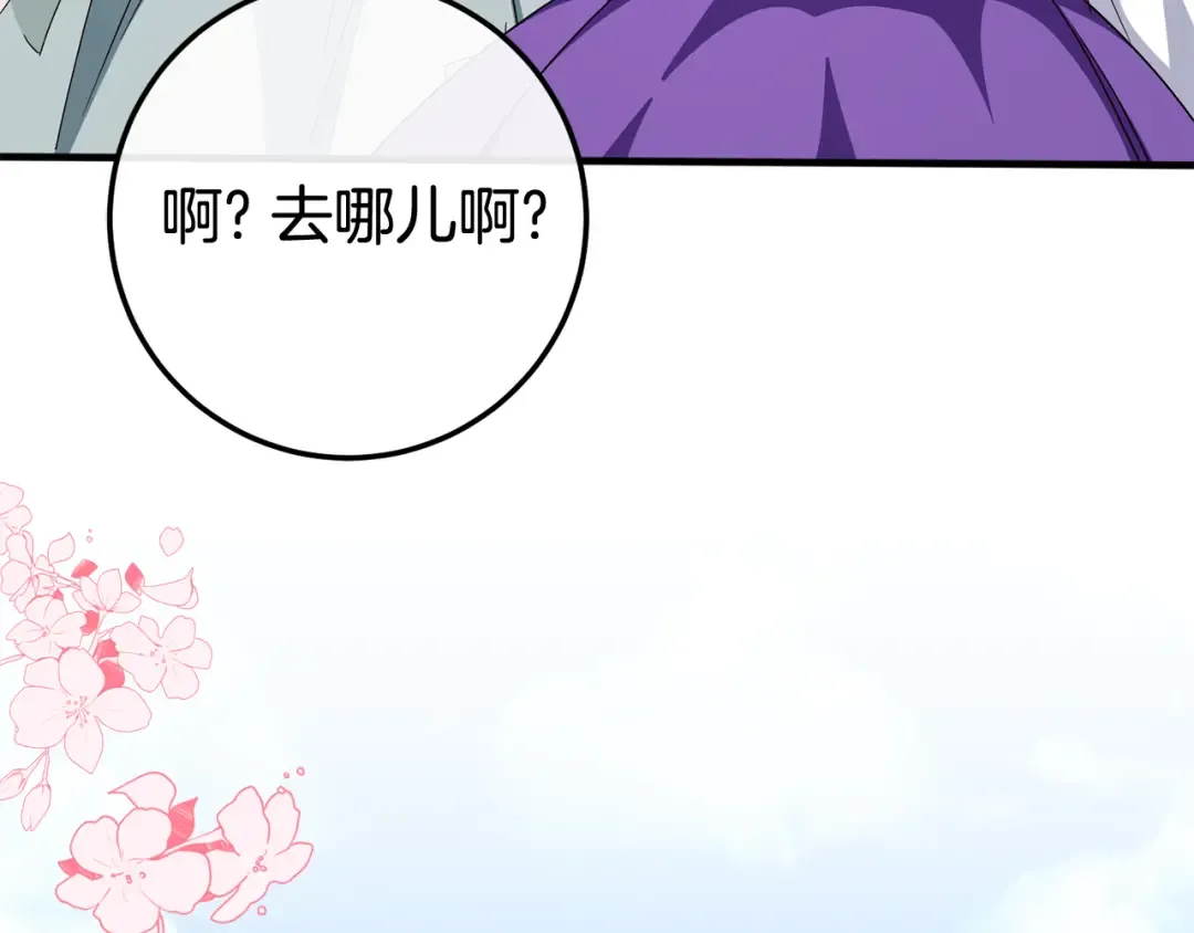 第108话 胆敢冒犯我 第54页