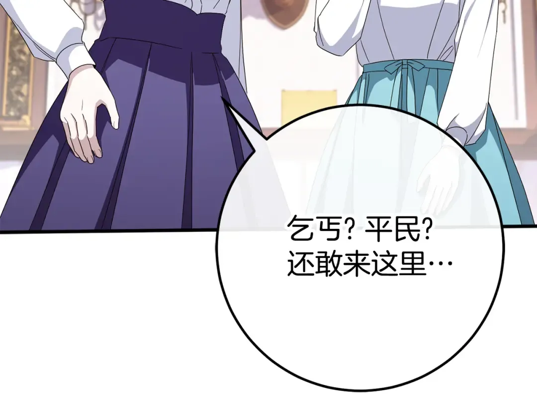 第108话 胆敢冒犯我 第83页
