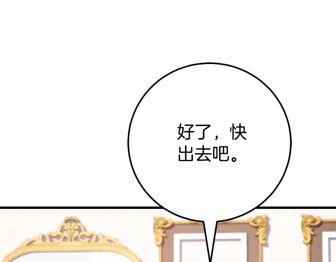 第108话 胆敢冒犯我 第89页