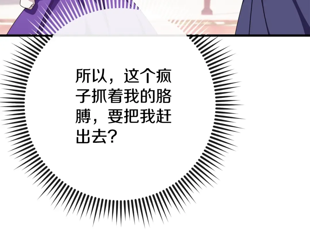 第108话 胆敢冒犯我 第91页