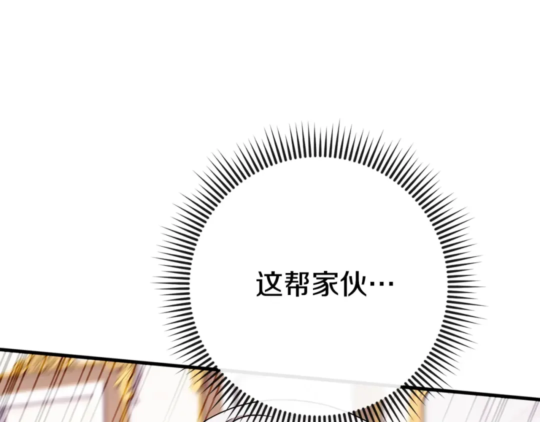 第108话 胆敢冒犯我 第93页
