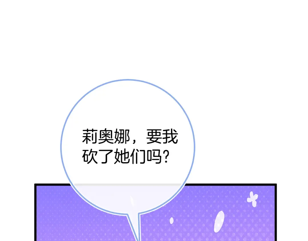 第108话 胆敢冒犯我 第123页