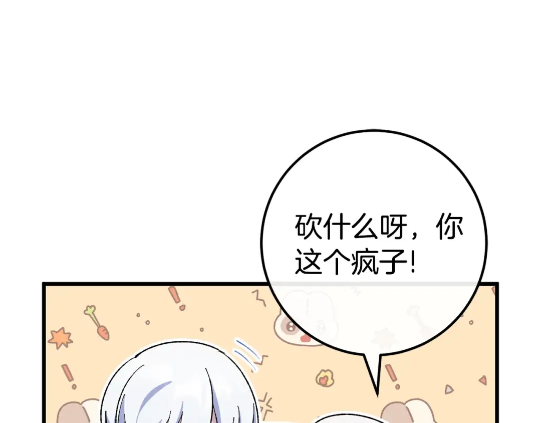 第108话 胆敢冒犯我 第127页