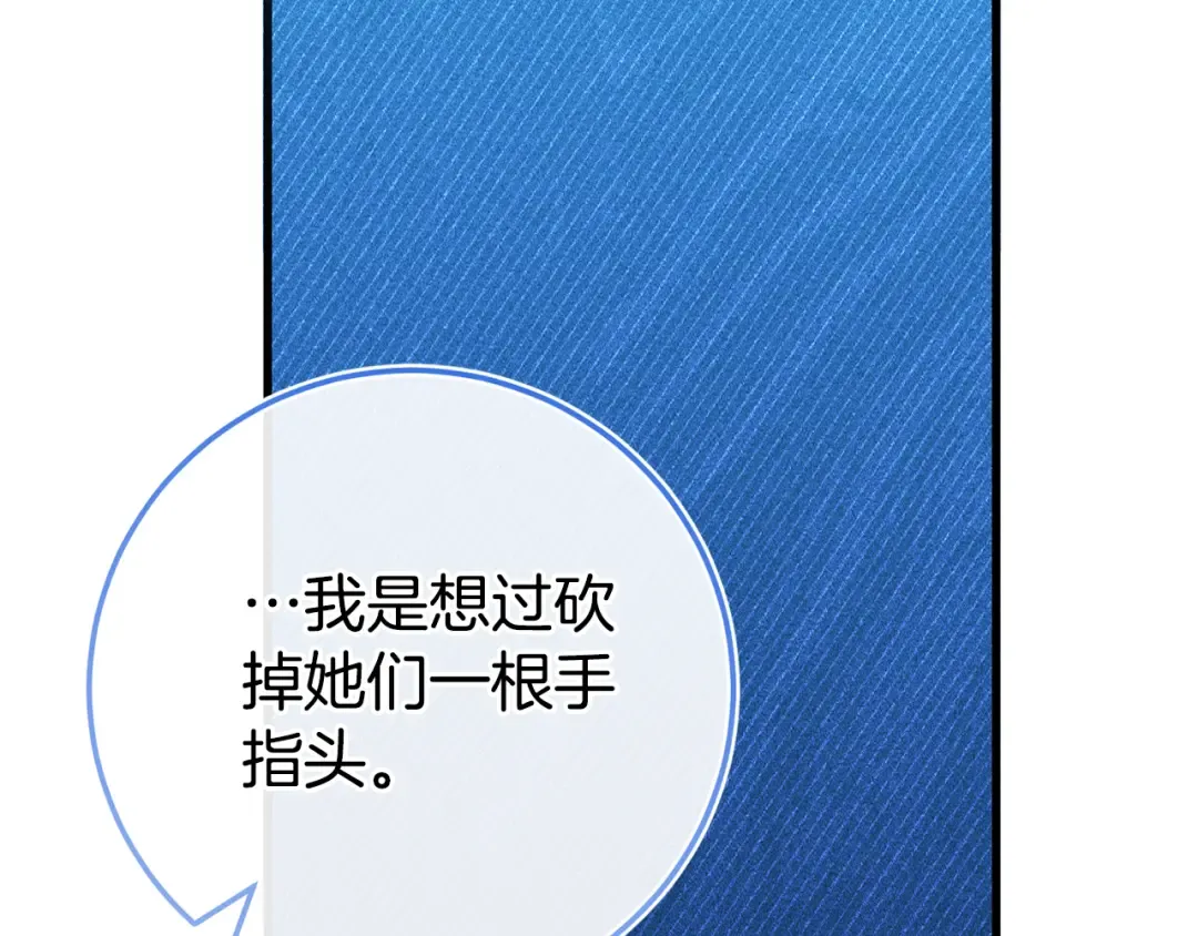 第108话 胆敢冒犯我 第133页