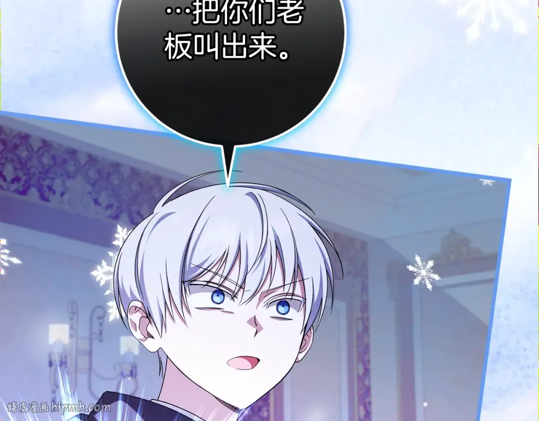 第108话 胆敢冒犯我 第144页