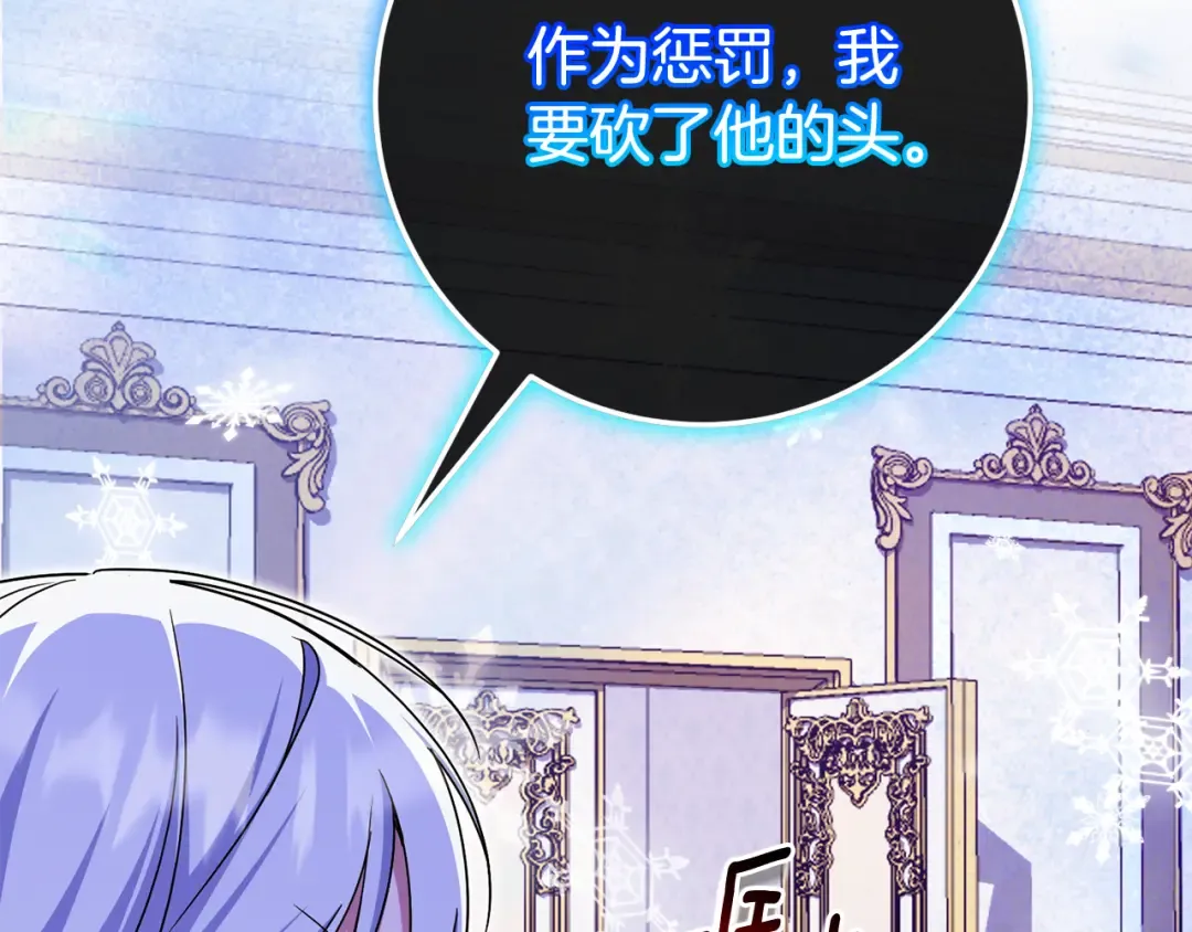 第108话 胆敢冒犯我 第147页