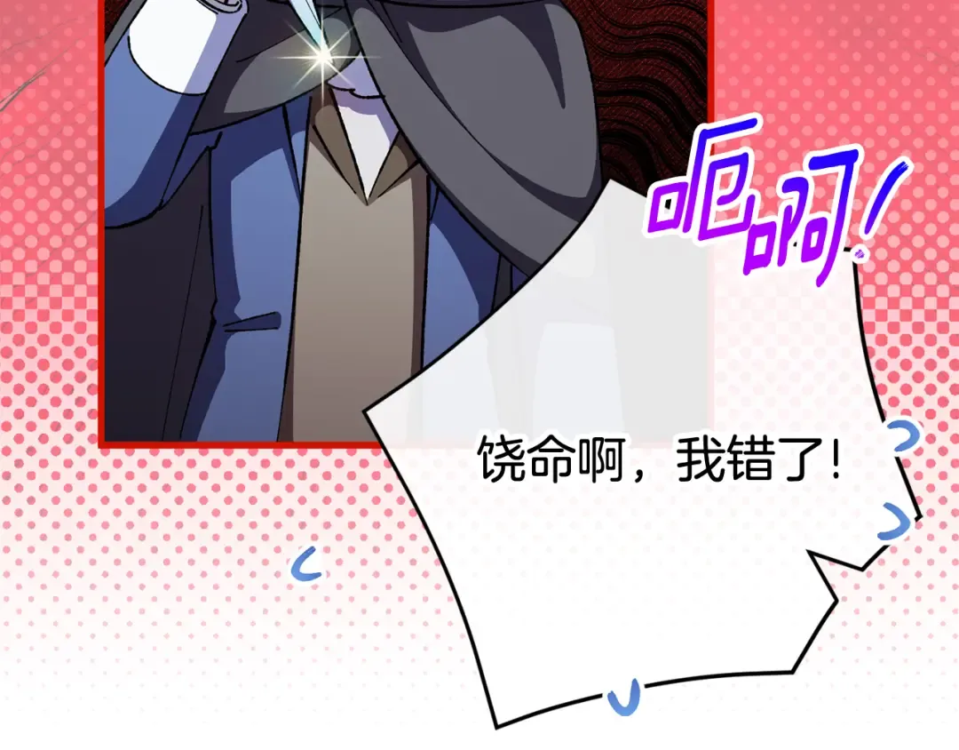 第108话 胆敢冒犯我 第161页