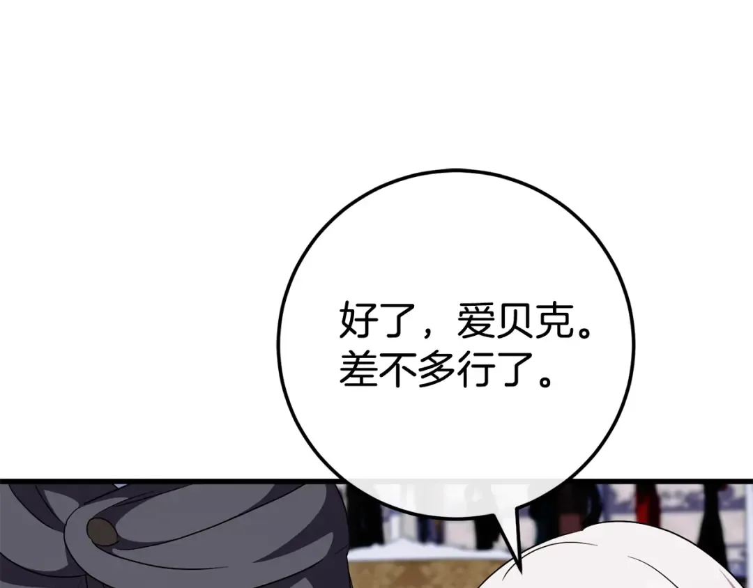 第108话 胆敢冒犯我 第163页