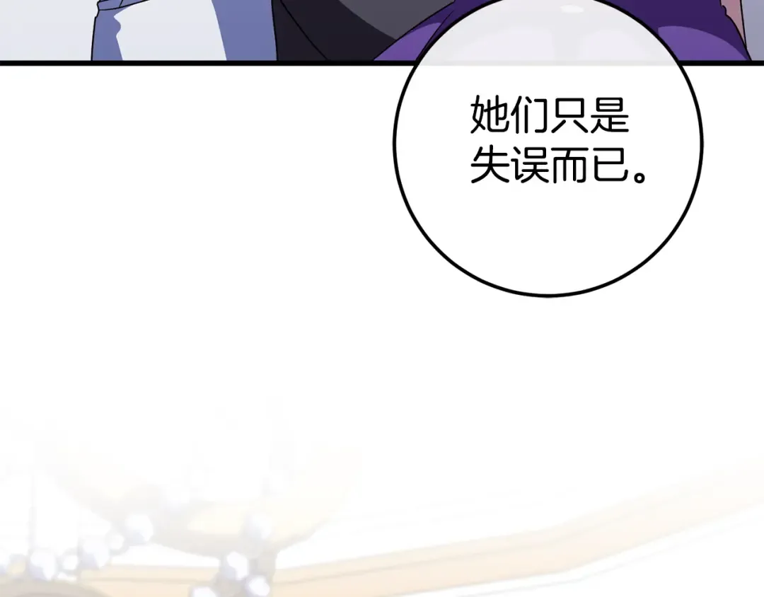 第108话 胆敢冒犯我 第165页