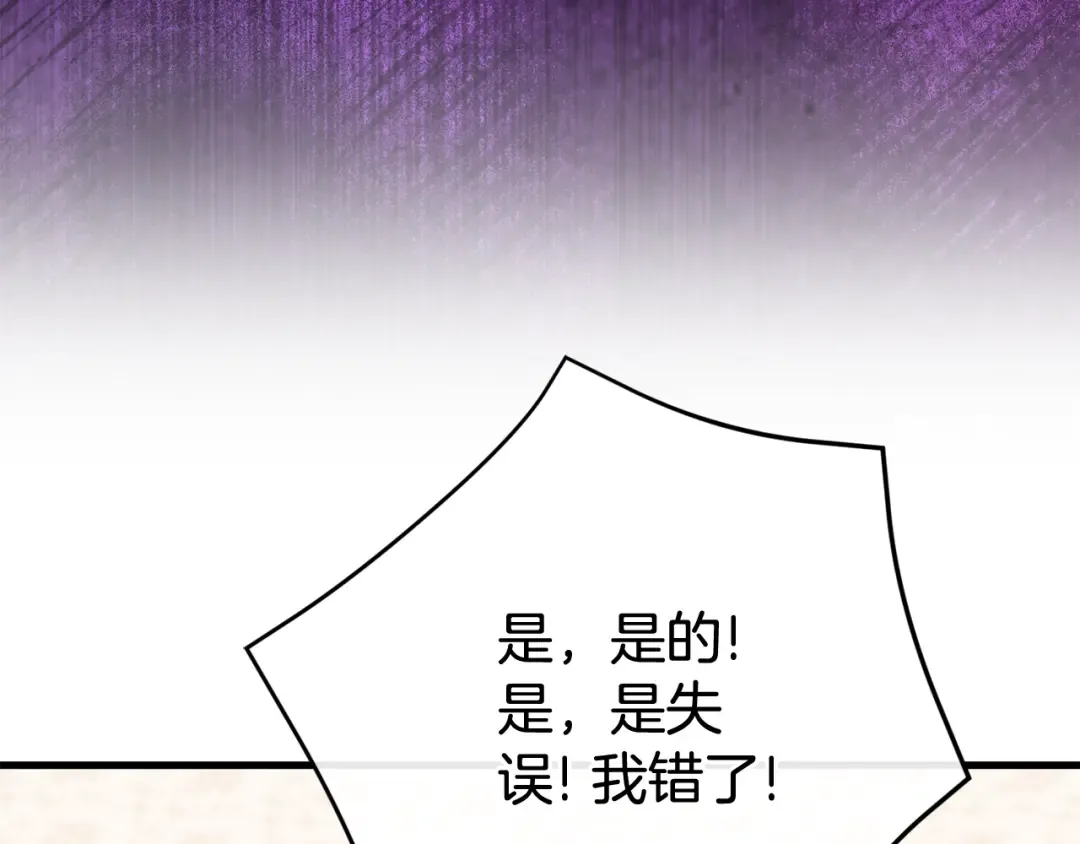 第108话 胆敢冒犯我 第173页