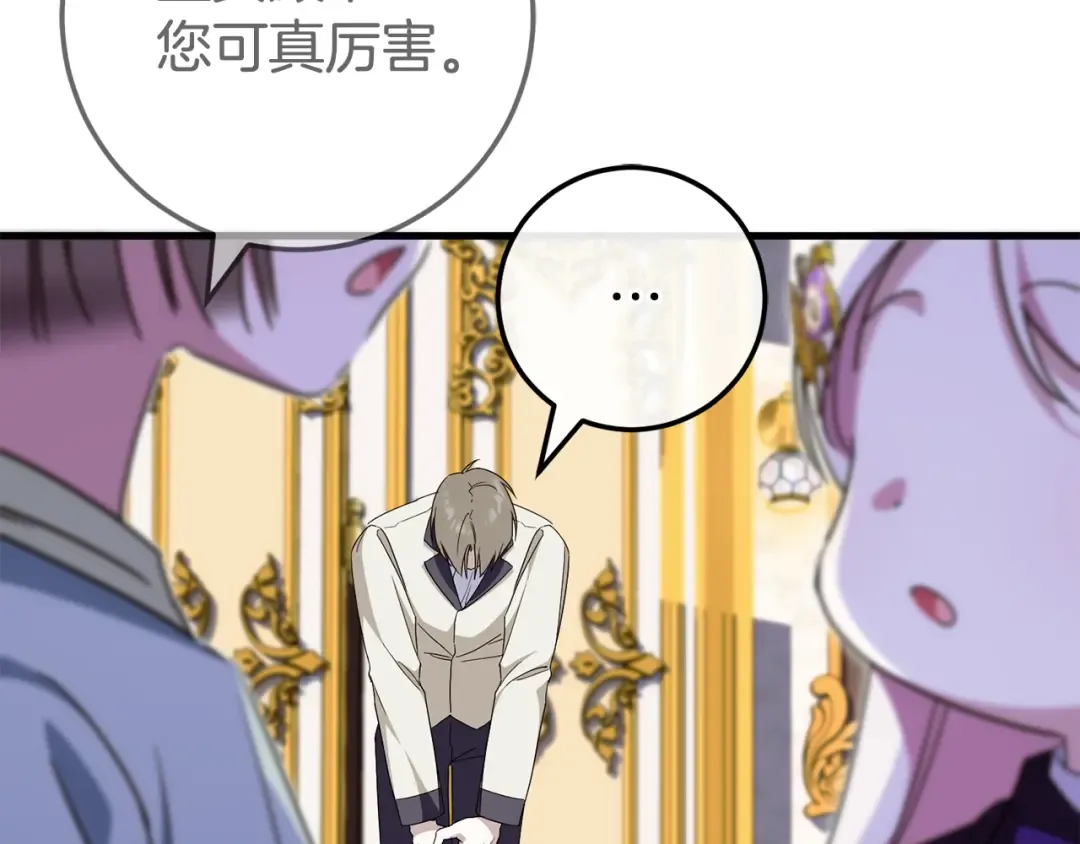 第108话 胆敢冒犯我 第183页