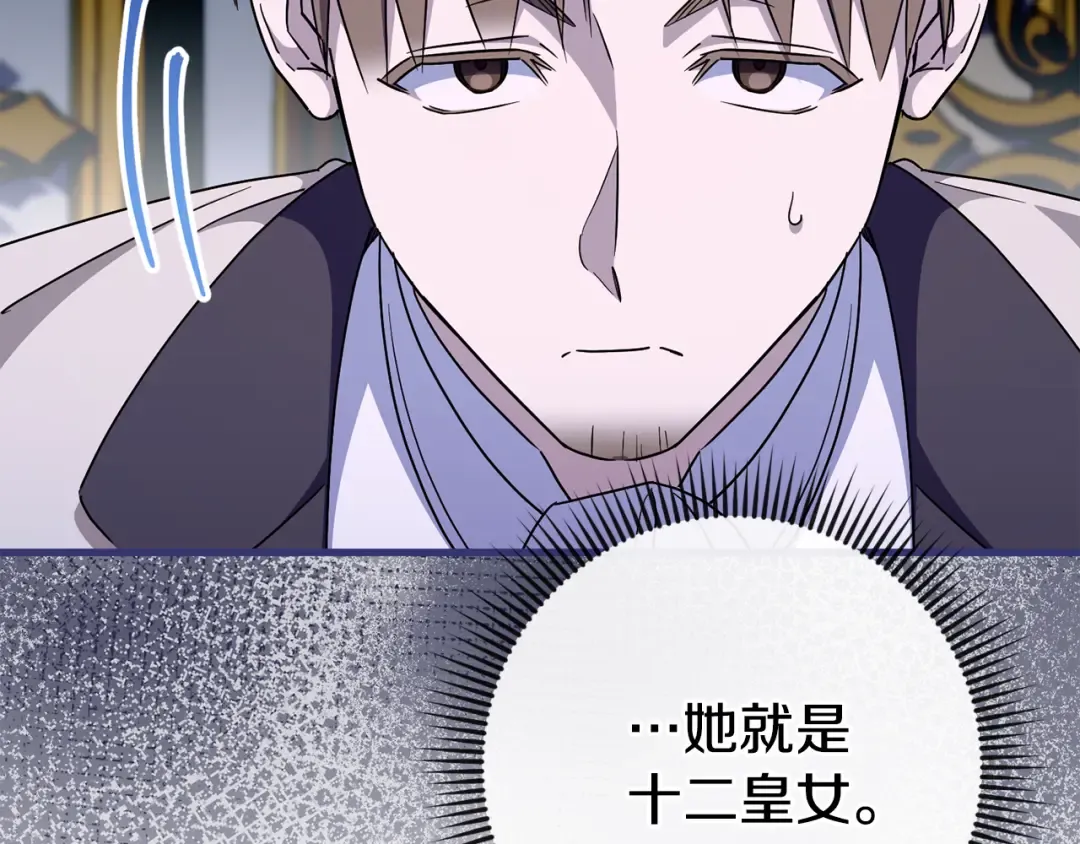 第108话 胆敢冒犯我 第186页