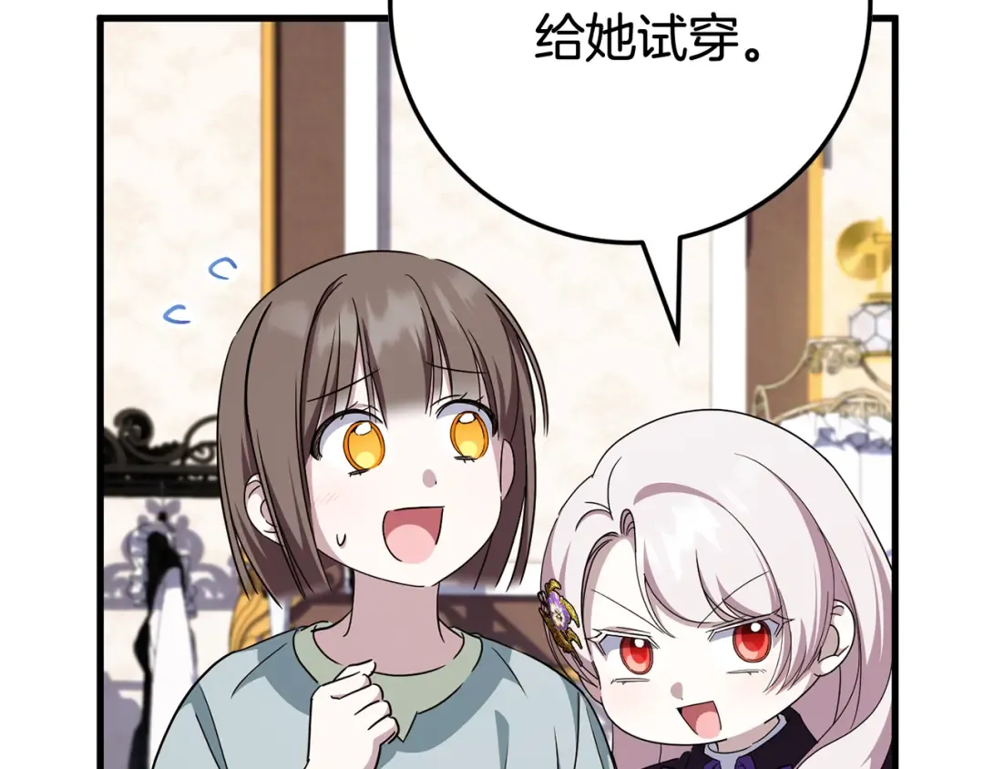 第108话 胆敢冒犯我 第205页
