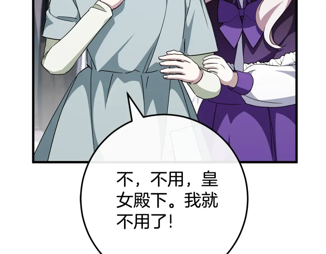 第108话 胆敢冒犯我 第206页
